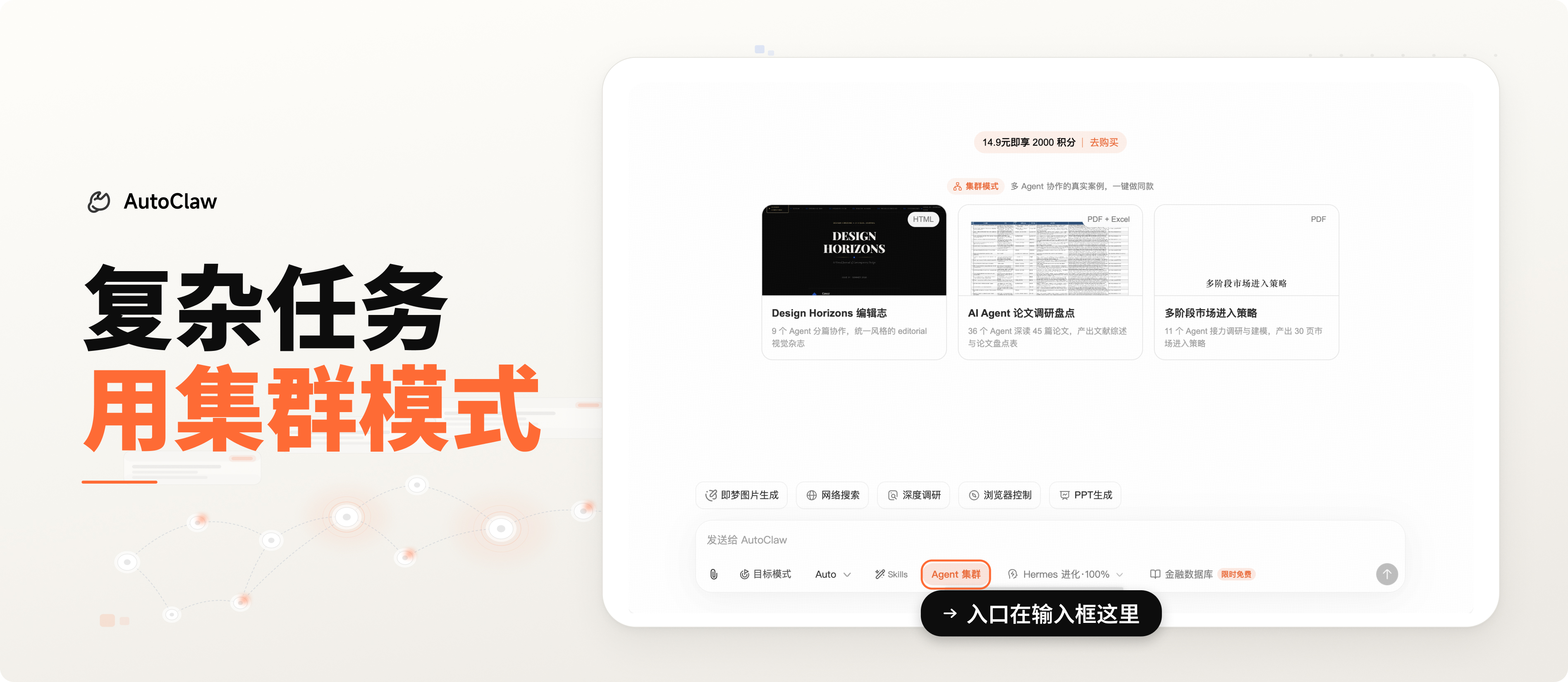 AutoClaw 集群模式怎么用？先从这 5 类复杂任务开始