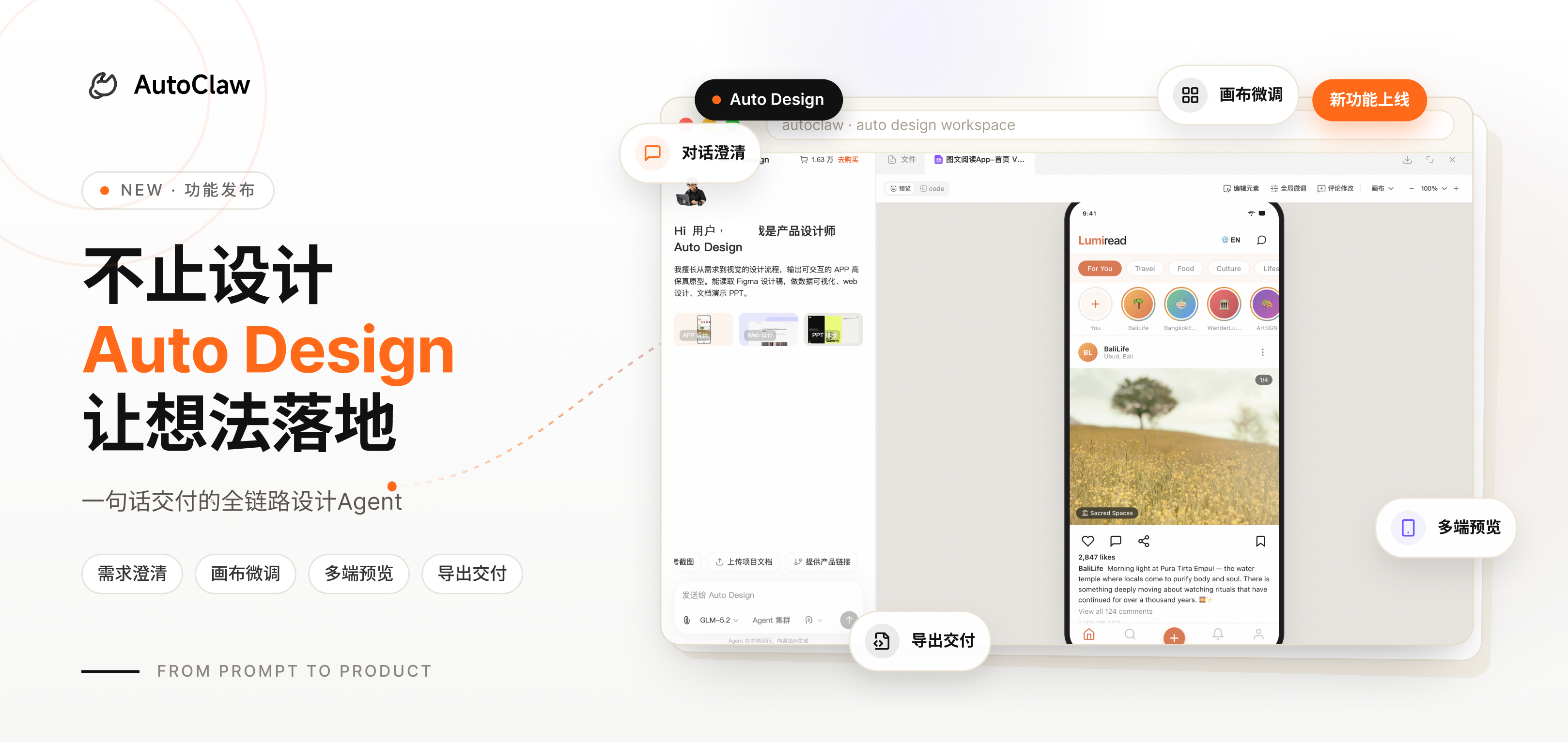 不止设计，Auto Design 让想法落地
