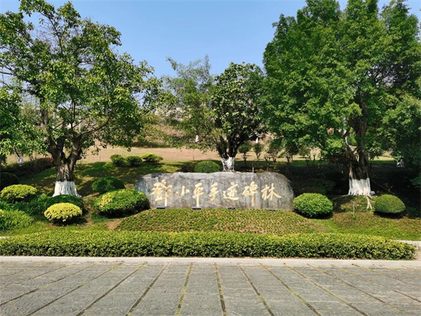 邓小平手迹碑林