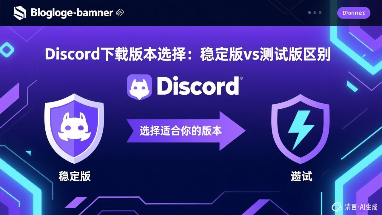 Discord下载更新失败怎么办?修复方法