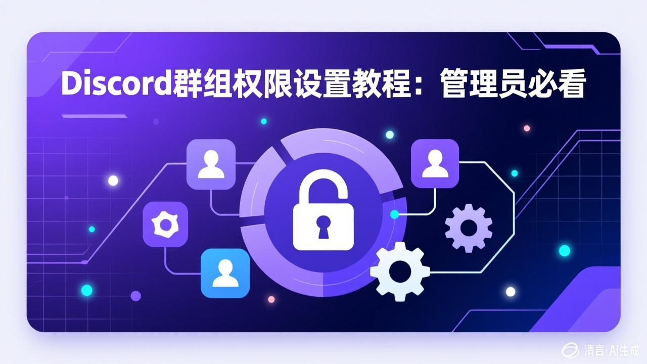 Discord网址收藏指南：官方及常用功能页面